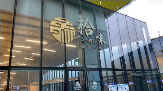 万科梅沙书院
