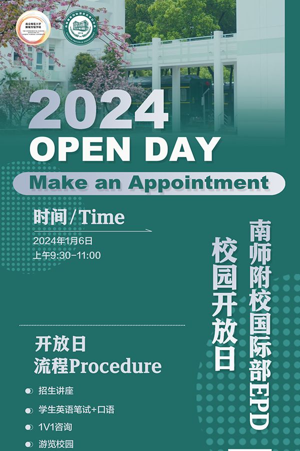 2024年1月6日（周六）上午，南师附校国际部举行校园开放日活动！