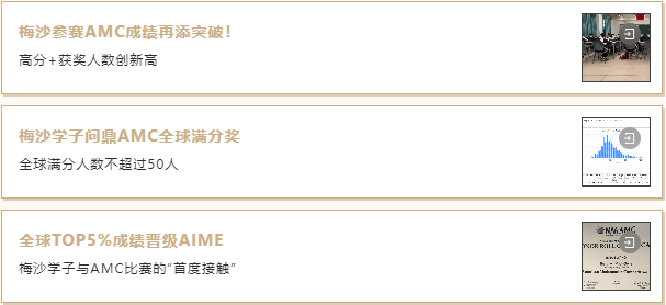 深圳万科梅沙书院：梅沙参赛AMC创下新纪录！