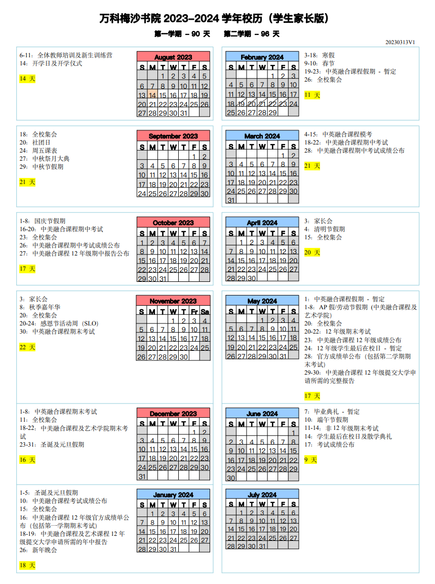 万科梅沙书院