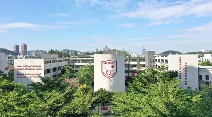 剑桥郡加拿达外国语学校