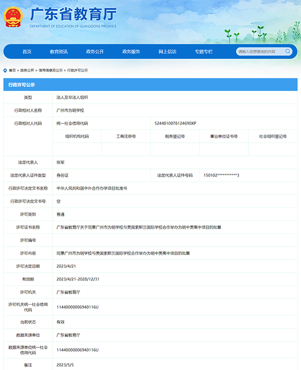 广州为明国际部2024学年招生计划！