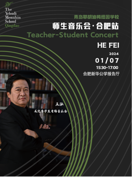 1月6-7日，梅纽因“未来之星”小提琴大师班及音乐分享会活动火热开启！