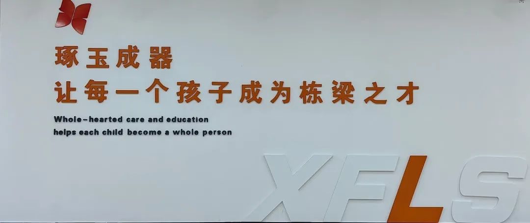 西安外国语学校国际课程班2024年春季招生简章