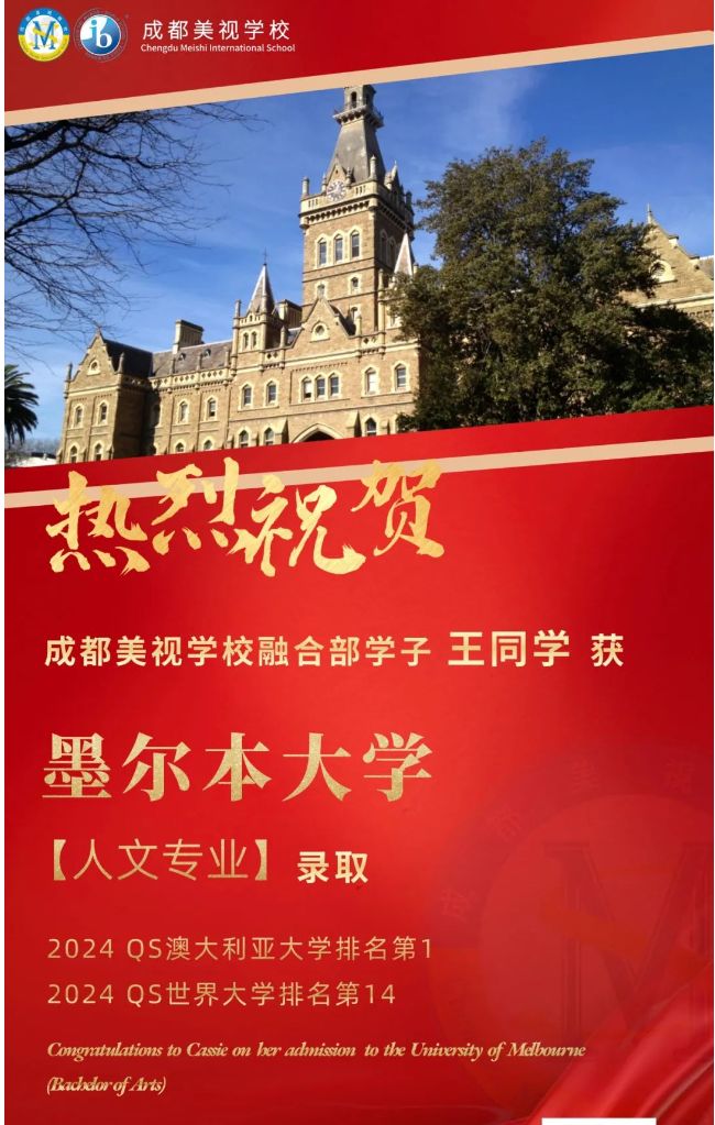 成都美視學(xué)子收獲世界名校+2，多元專業(yè)錄取再攬高枝！