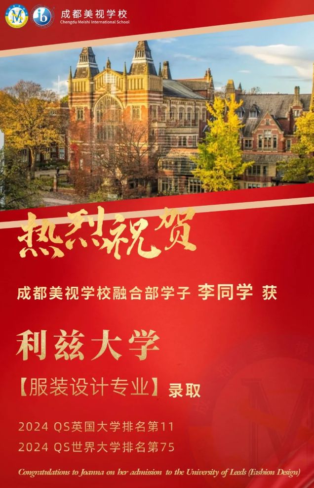 成都美視學(xué)子收獲世界名校+2，多元專業(yè)錄取再攬高枝！