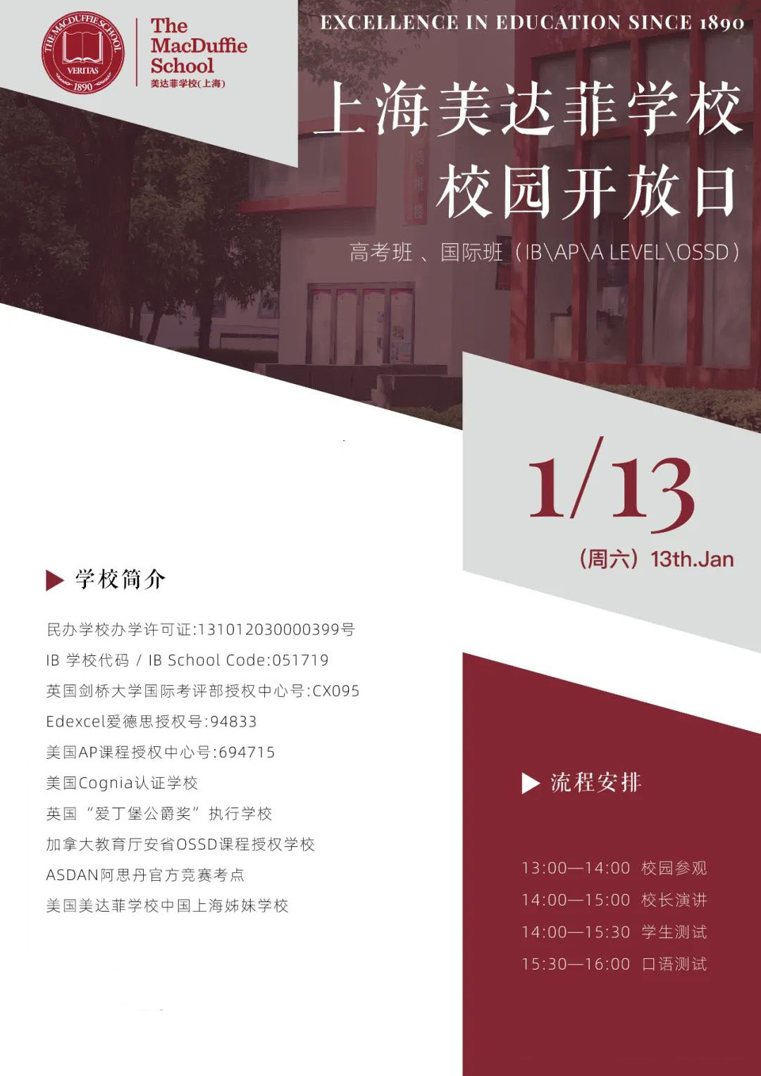 上海美达菲学校1月13日举行校园开放日活动