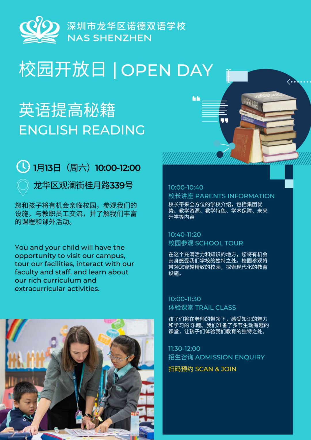 深圳市龍華區(qū)諾德安達(dá)雙語學(xué)校：塑造全面發(fā)展的個(gè)人與藝術(shù)家！