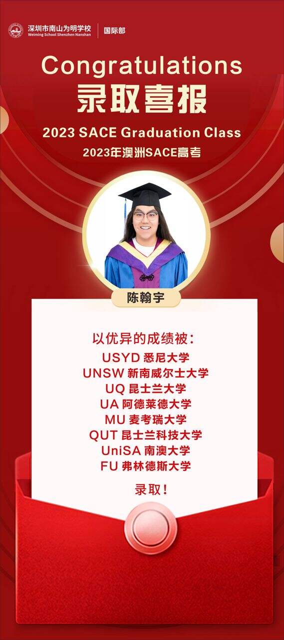 深圳市南山为明学校国际部：Offer到！毕业生迎来丰收季节！