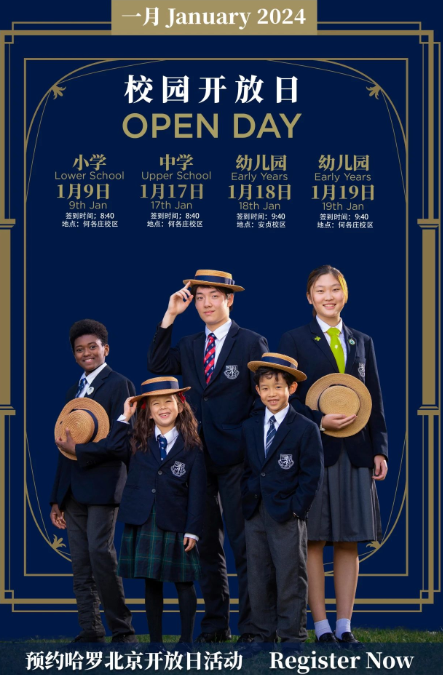 北京哈罗学校开放日