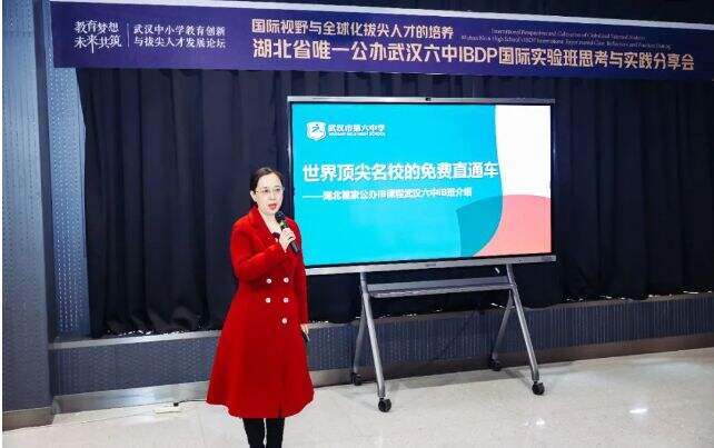 回顾 | 湖北省唯一公办武汉六中IBDP国际实验班思考与实践分享会圆满结束