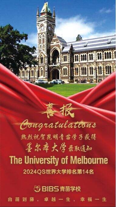 喜报 | 昆明青苗学子陆续陆续斩获两封来自世界排名前50的Offer!