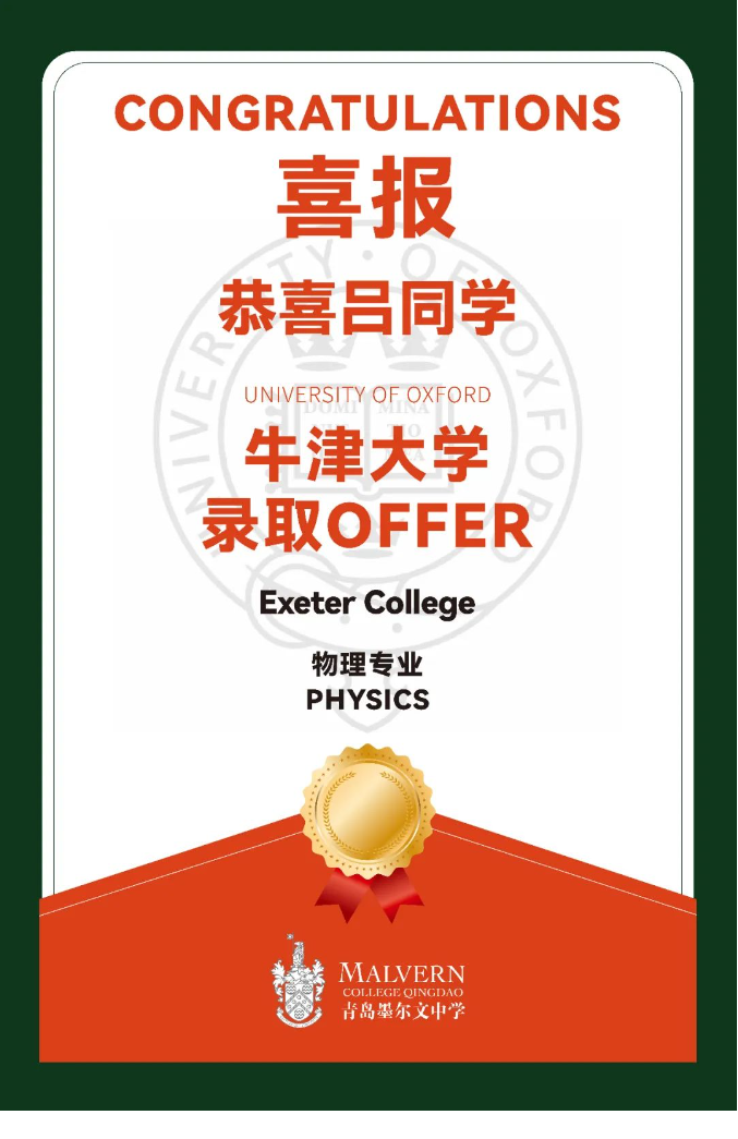 青岛墨尔文中学
