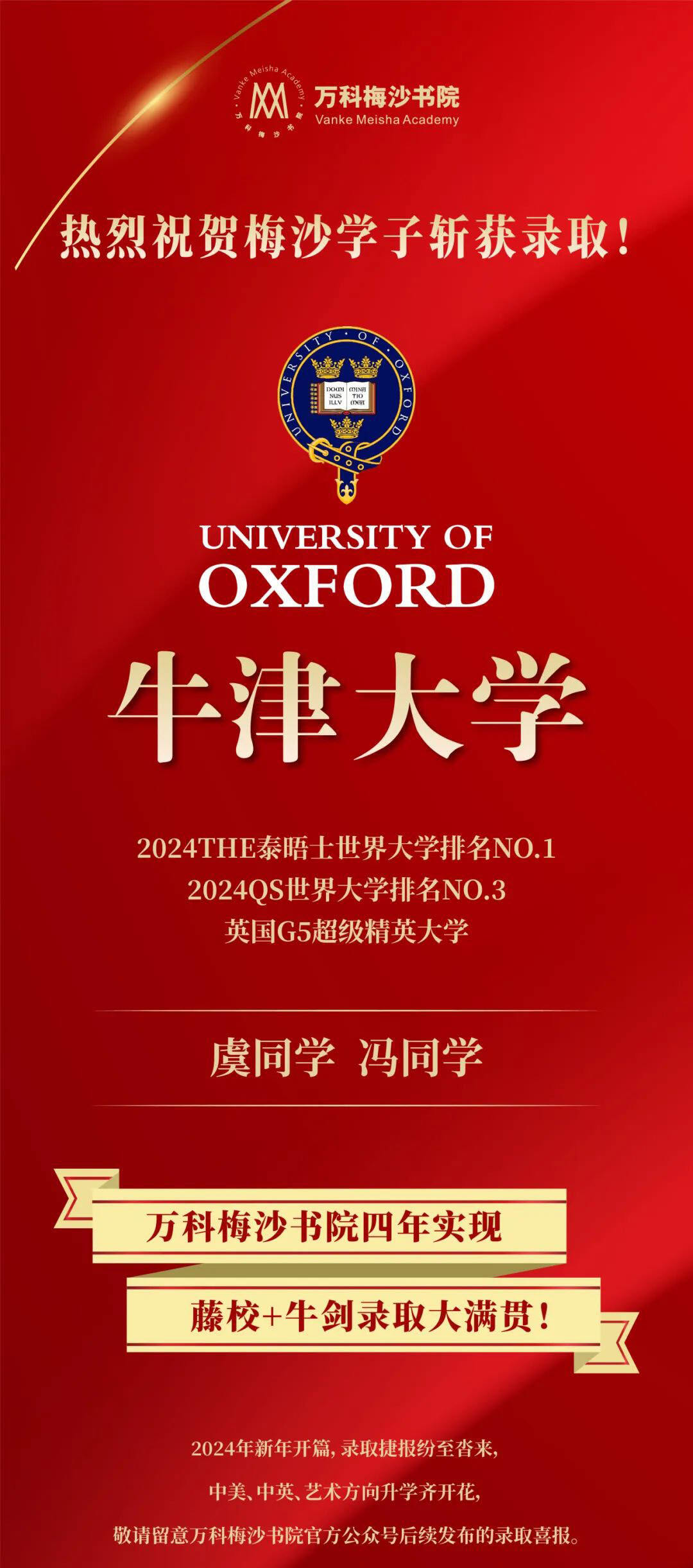深圳万科梅沙书院：两封牛津Offer!书院连续四年获得藤校+牛剑录取！