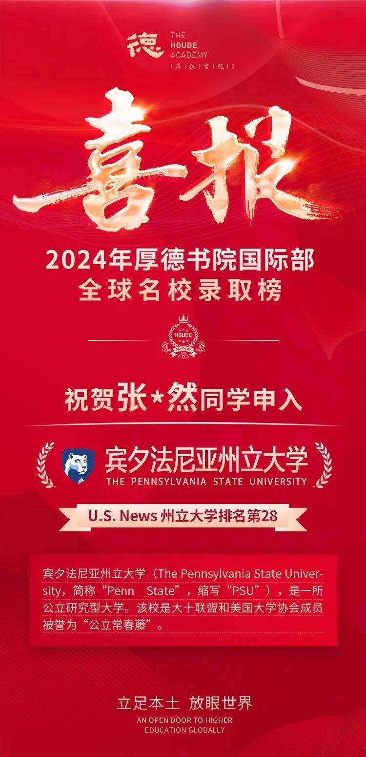 深圳市厚德书院国际部：斩获多枚公立常春藤、全球顶尖院校录取！