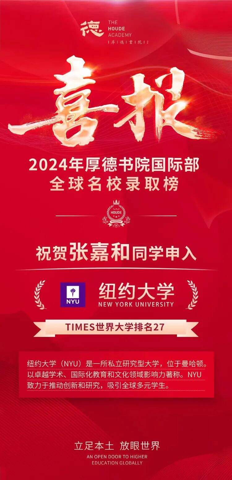 深圳市厚德书院国际部：斩获多枚公立常春藤、全球顶尖院校录取！