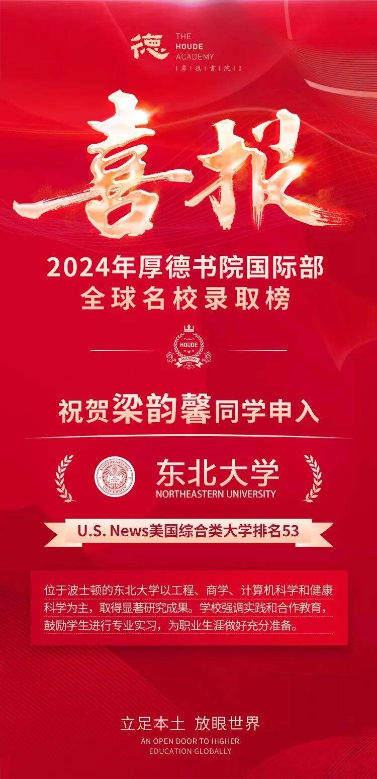深圳市厚德书院国际部：斩获多枚公立常春藤、全球顶尖院校录取！
