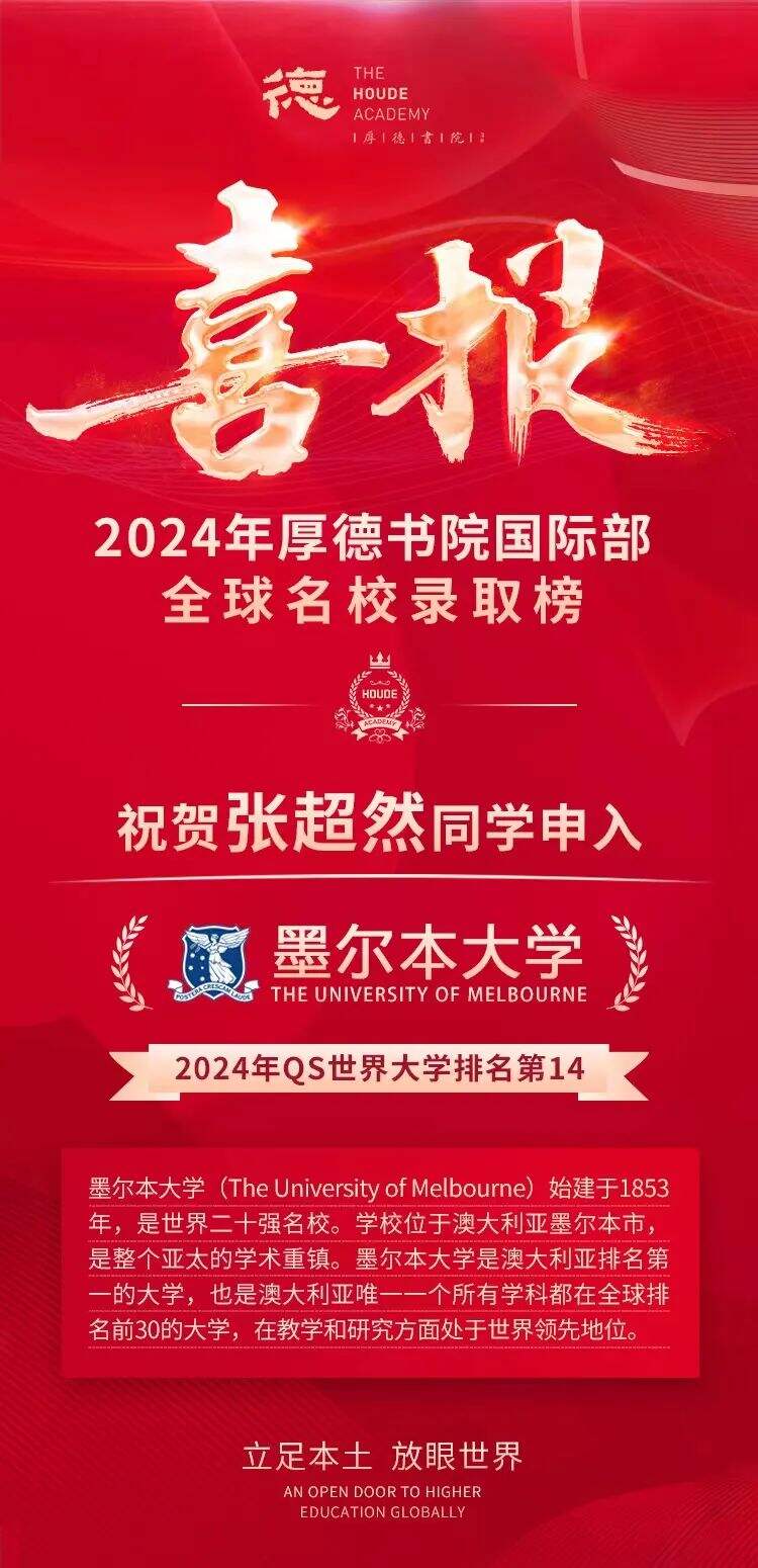 深圳市厚德书院国际部：斩获多枚公立常春藤、全球顶尖院校录取！