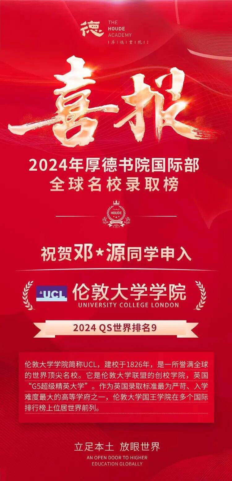 深圳市厚德书院国际部：斩获多枚公立常春藤、全球顶尖院校录取！