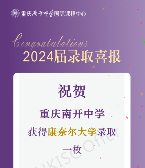 重庆南开国际课程中心