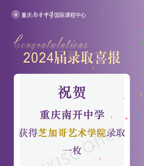 重庆南开国际课程中心