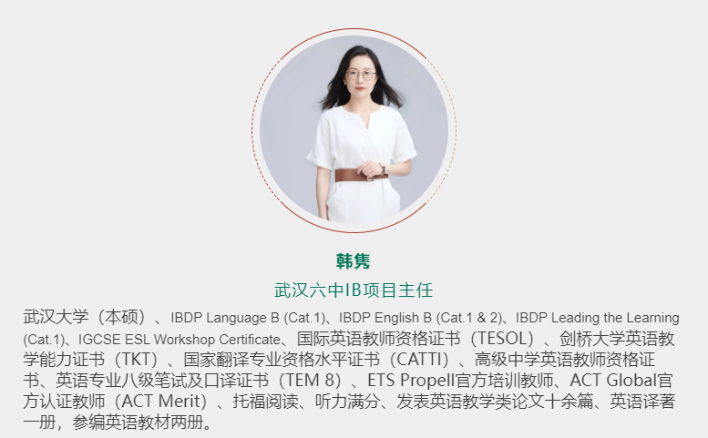 武漢六中IBDP國(guó)際實(shí)驗(yàn)班1月21日招生說(shuō)明會(huì)，預(yù)約中
