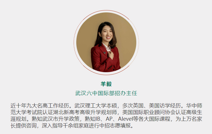 武漢六中IBDP國(guó)際實(shí)驗(yàn)班1月21日招生說(shuō)明會(huì)，預(yù)約中