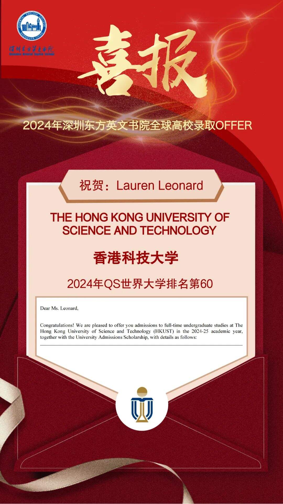 深圳东方英文书院国际部学生收到世界各地大学的offer ! ! !