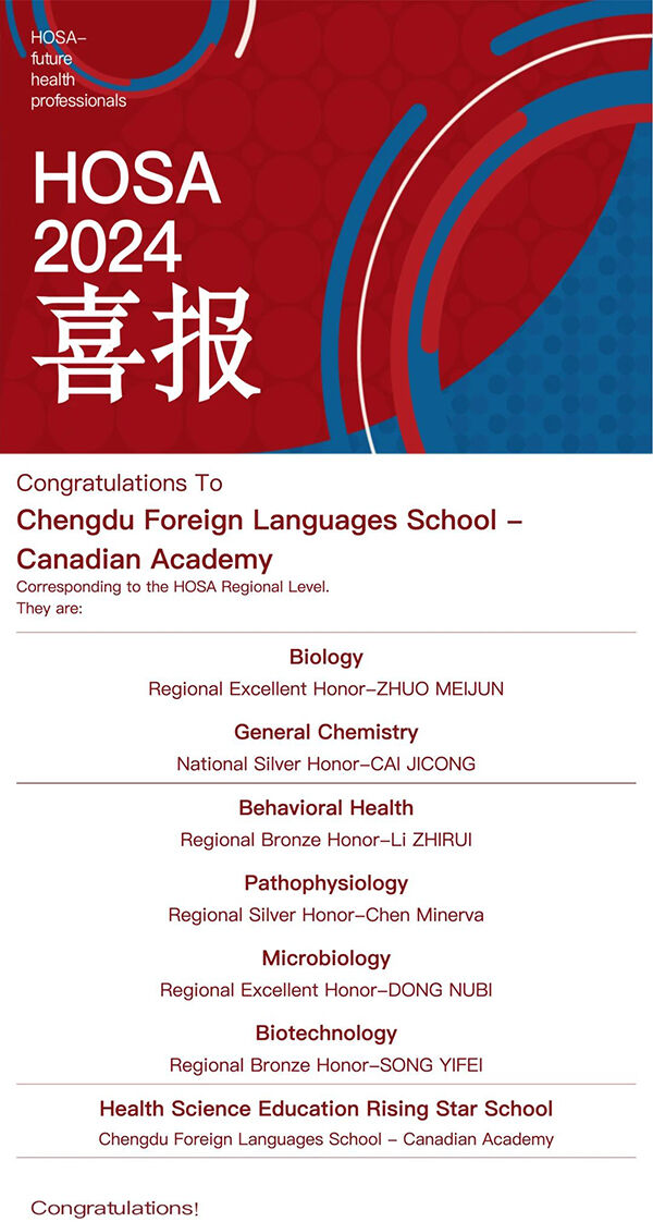 竞赛喜报！成外中加高中学子获得数学竞赛全球前5%，HOSA全国银奖等荣誉！