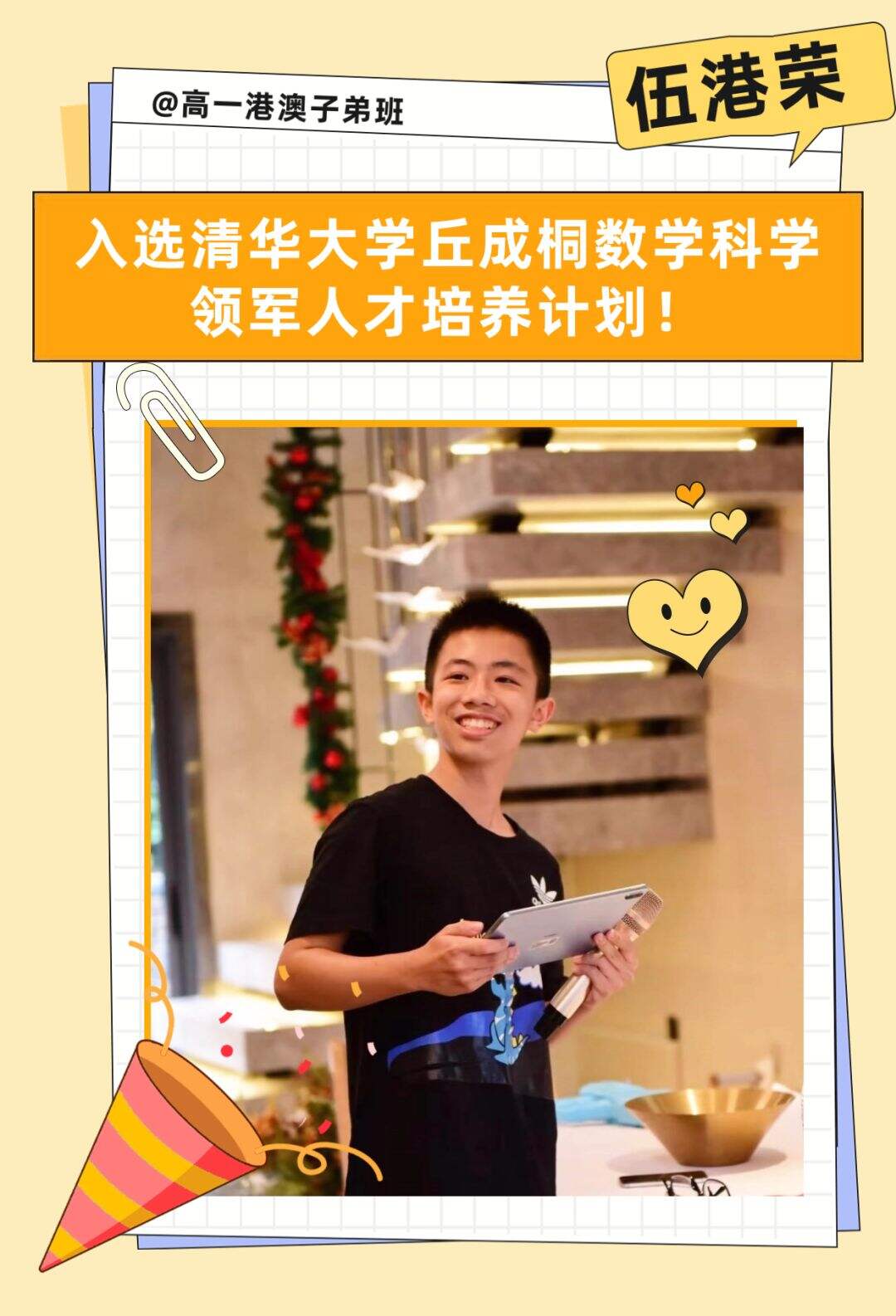 深圳中学：学子入选清华大学丘成桐数学科学领军人才培养计划！