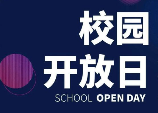 探校！本周末1月20-21日广佛地区国际学校开放日汇总！	