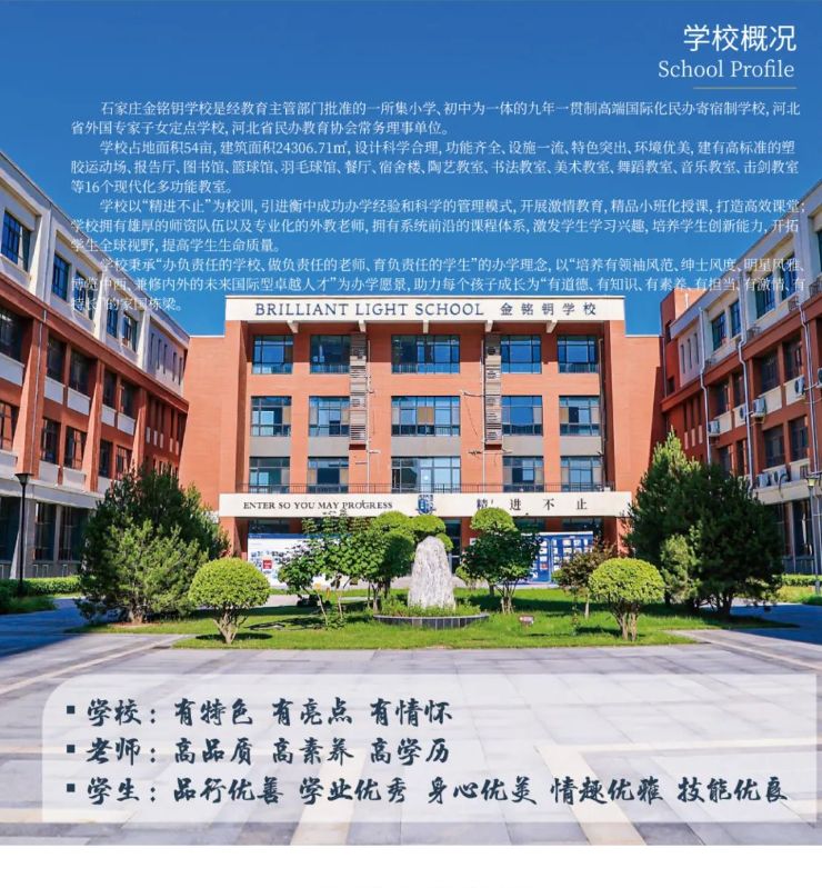 石家庄金铭钥学校