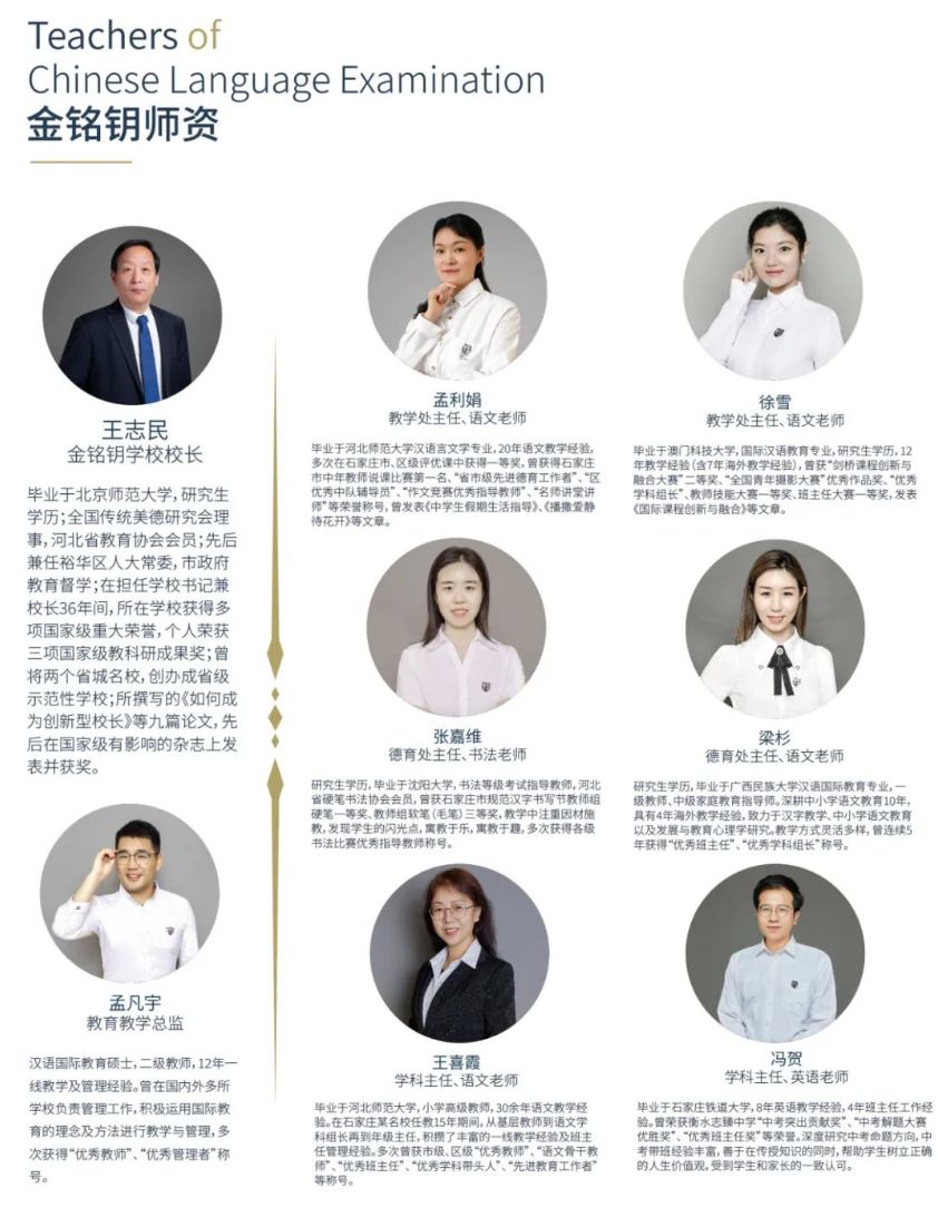 石家庄金铭钥学校
