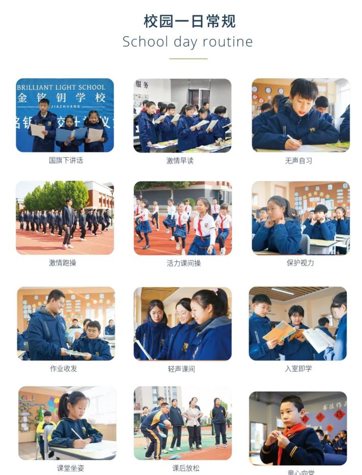 石家庄金铭钥学校