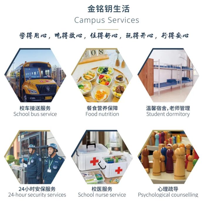 石家庄金铭钥学校
