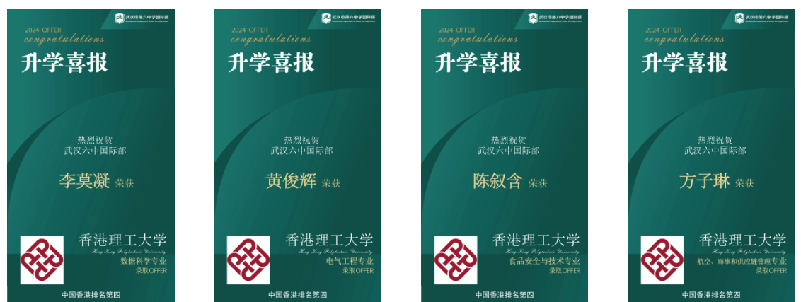 “港前三”大满贯+全奖双响！2024届武汉六中国际部学子升学录取喜报（香港方向）