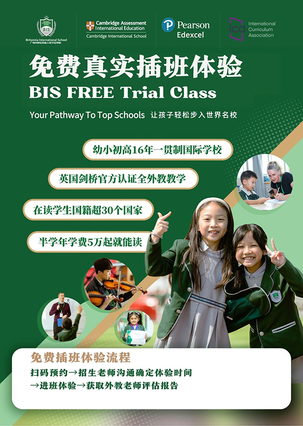 广州英伦学校免费真实插班体验，亲身感受英式剑桥国际学校的魅力！