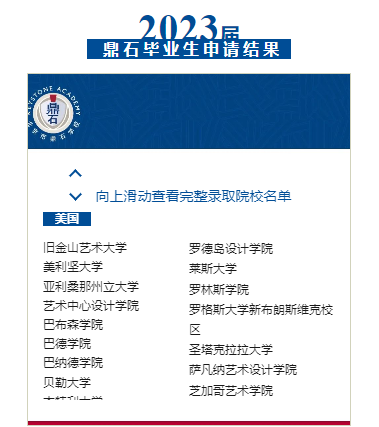 北京鼎石学校