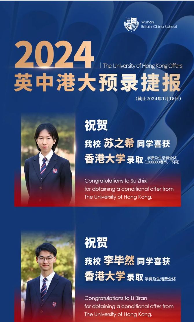 截止目前，武汉英中学子收获27枚港大，1047万奖学金！