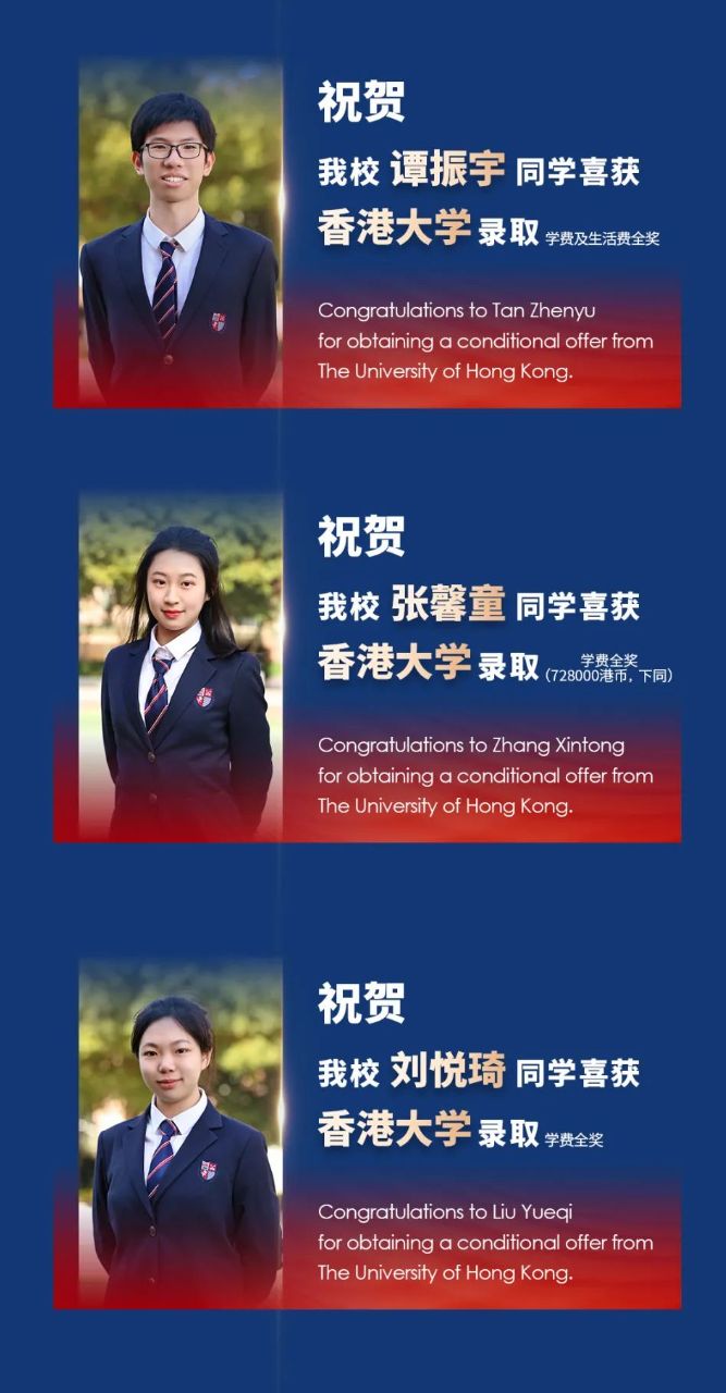 截止目前，武汉英中学子收获27枚港大，1047万奖学金！