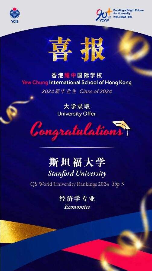 录取季：2024年耀中耀华喜讯连连，精彩开局