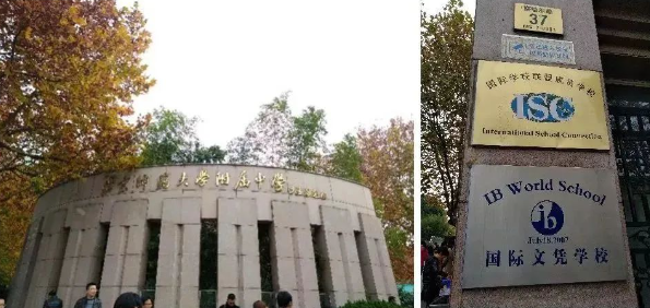 上海交大附中IB课程中心