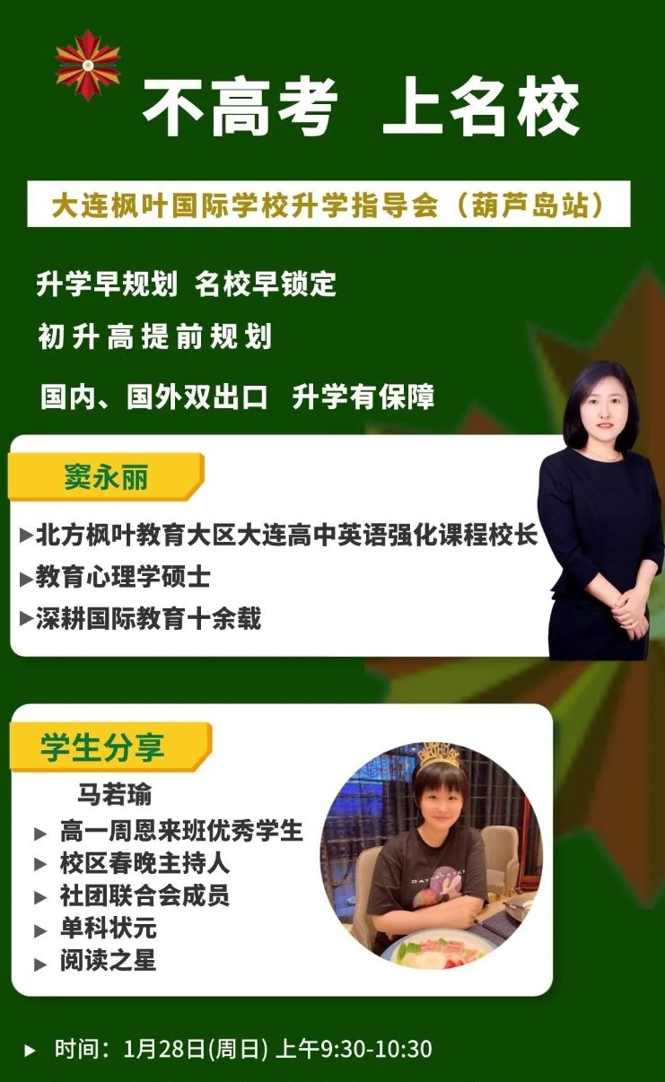 大连枫叶国际学校