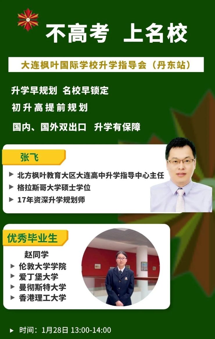 大连枫叶国际学校