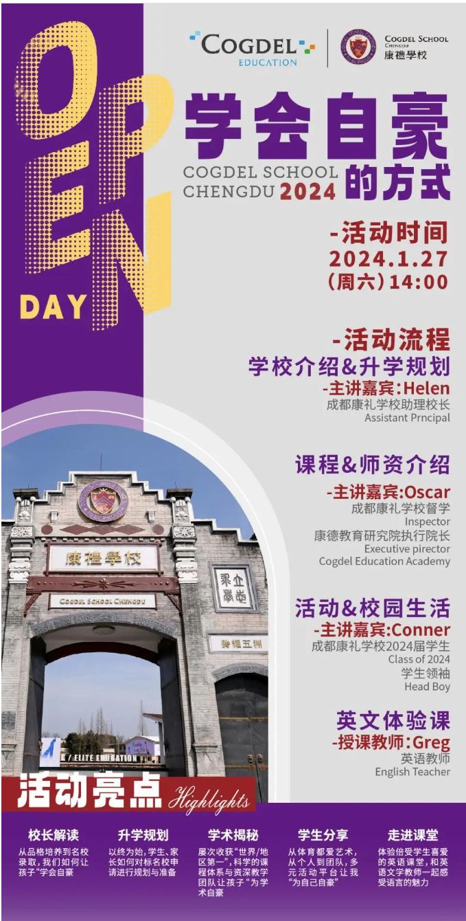 成都康礼学校1月27日校园开放日活动，预约中！