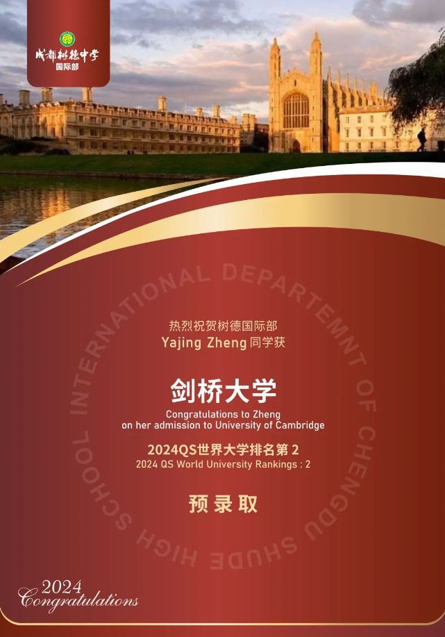 成都树德中学国际部