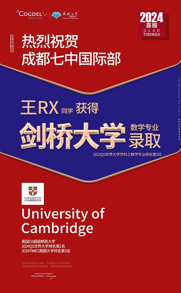成都七中国际部