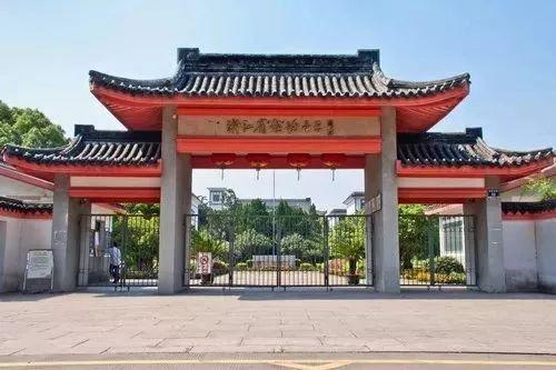 浙江省镇海中学