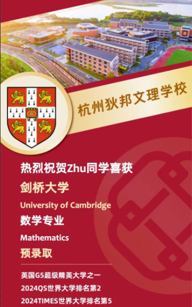杭州狄邦文理学校