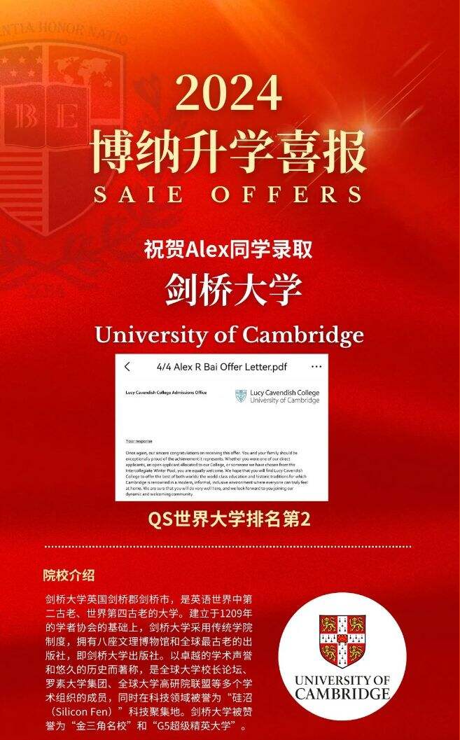 深圳市博纳学校：牛剑双全，文理双优！